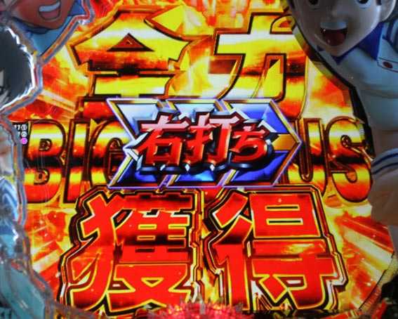 Pキャプテン翼2020 太郎いくぞ