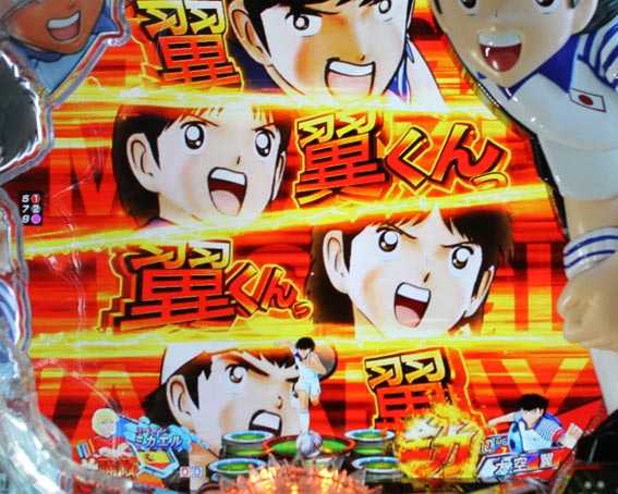 Pキャプテン翼2020 パネル煽りSU予告