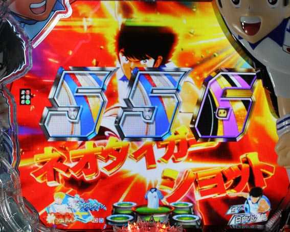 Pキャプテン翼2020 擬似連