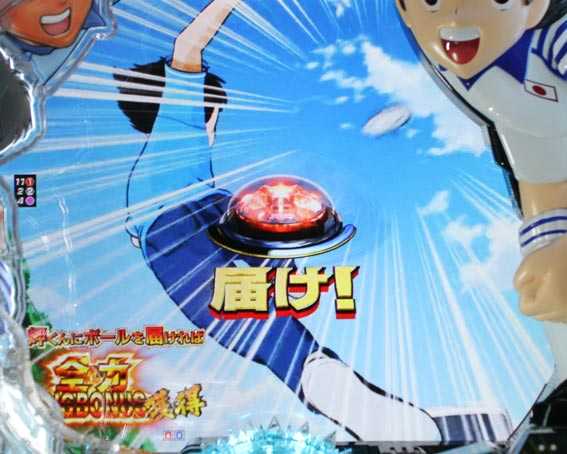 Pキャプテン翼2020 