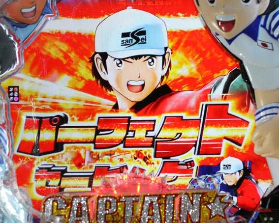 Pキャプテン翼2020 赤カットイン