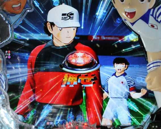 Pキャプテン翼2020 打倒若林チャンス