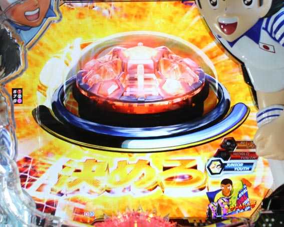 Pキャプテン翼2020 巨大ボタン