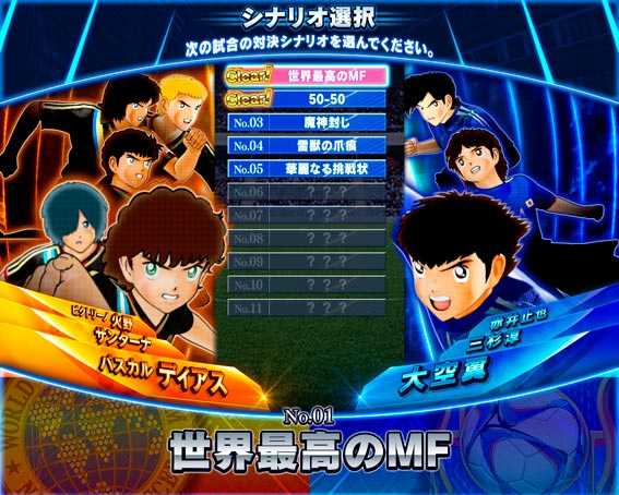 Pキャプテン翼2020 シナリオ