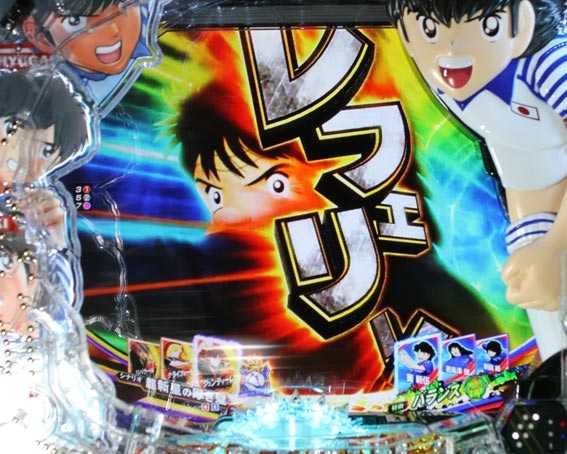 Pキャプテン翼2020 文句予告