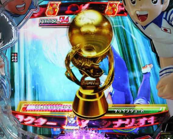 Pキャプテン翼2020 トロフィーボタン