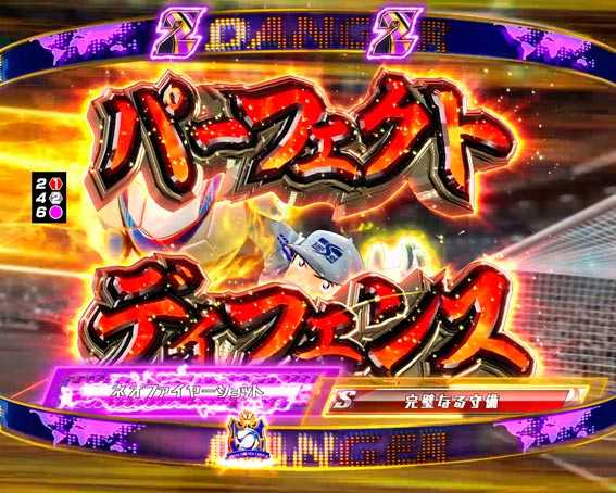 Pキャプテン翼2020 セービング