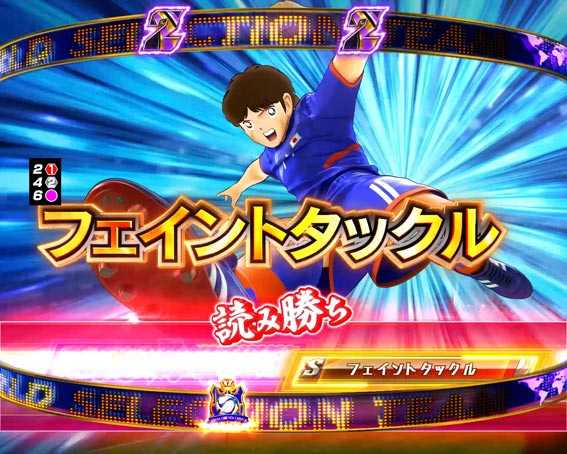Pキャプテン翼2020 読み勝ち