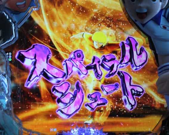 Pキャプテン翼2020 ライバル