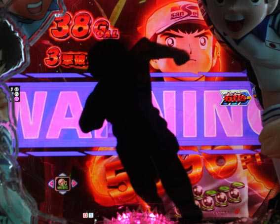 Pキャプテン翼2020 WARNING