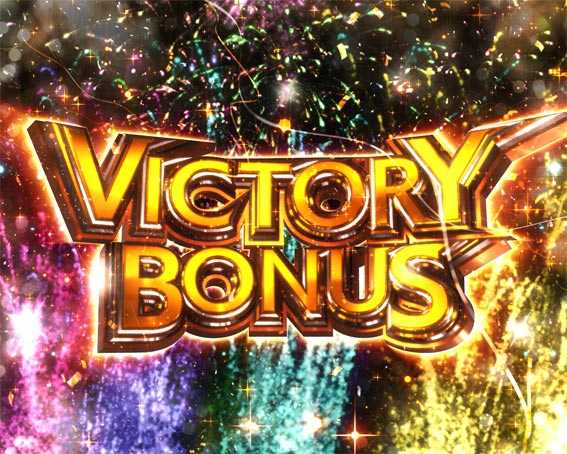 Pキャプテン翼2020 VICTORY BONUS