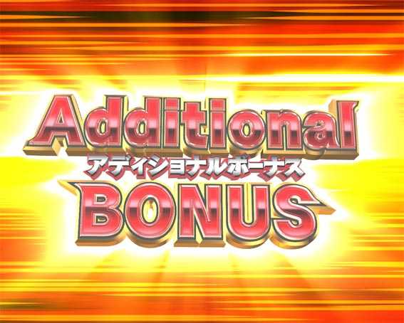 Pキャプテン翼2020 Additional  BONUS