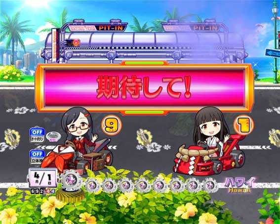 PA乗物娘 ピットイン演出