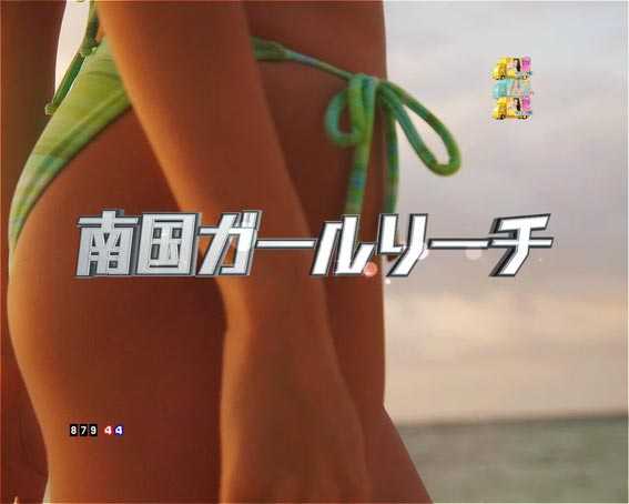 PA乗物娘 南国ガールリーチ
