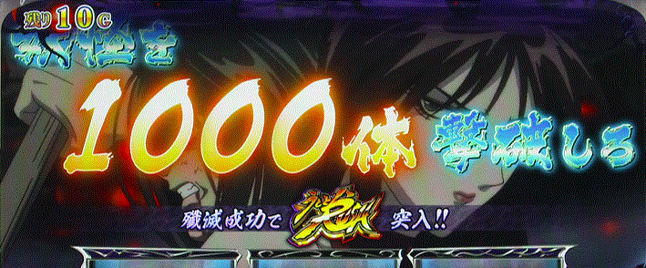 うしおととら　うしおミッション