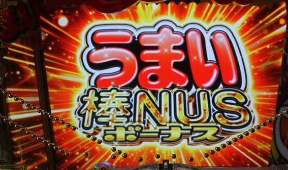 Pうまい棒 うまい棒ナス