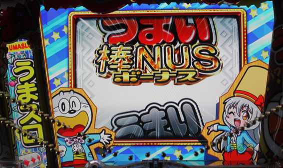 Pうまい棒 うまスロリーチ