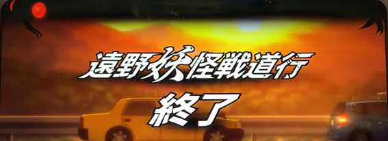 うしおととら遠野妖怪戦道行の設定示唆
