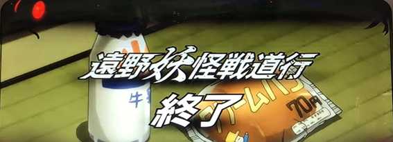 うしおととら遠野妖怪戦道行の設定示唆