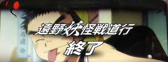 うしおととら遠野妖怪戦道行の設定示唆
