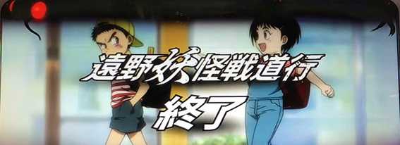 うしおととら遠野妖怪戦道行の設定示唆