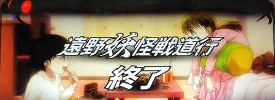 うしおととら遠野妖怪戦道行の設定示唆