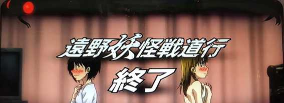 うしおととら遠野妖怪戦道行の設定示唆