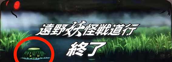 うしおととら遠野妖怪戦道行の設定示唆