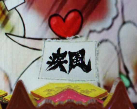 P神天才バカボン 手紙保留