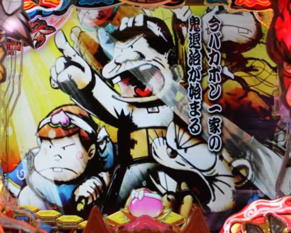 P神天才バカボン ストーリー擬似連