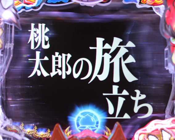 P神天才バカボン タイトル予告