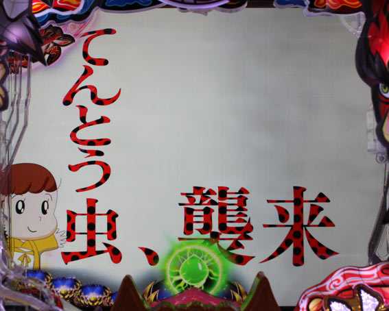 P神天才バカボン タイトル予告