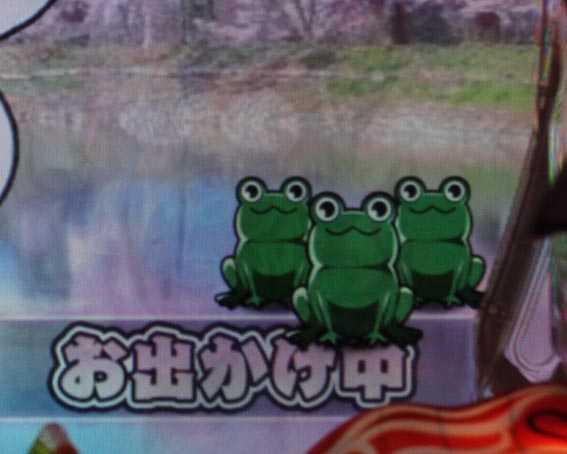 P神天才バカボン かえるとんぼ