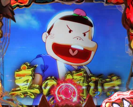 P神天才バカボン 真桃太郎リーチ