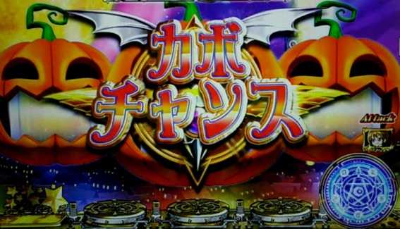 マジハロ　カボチャンス