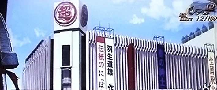 うしおととら通常時のステージ