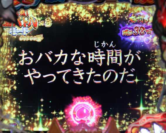 P神天才バカボン タイプライター予告