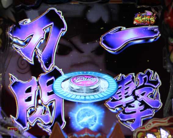 P神天才バカボン 一撃刀閃