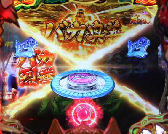 P神天才バカボン バカ奥義