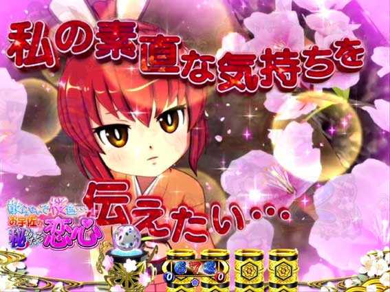 P遠山の金さん2 遠山桜と華の密偵 JQA お宇佐告白リーチ