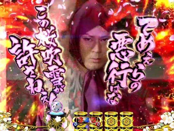 PA遠山の金さん2　遠山桜と華の密偵　JWD 帰ってきた男