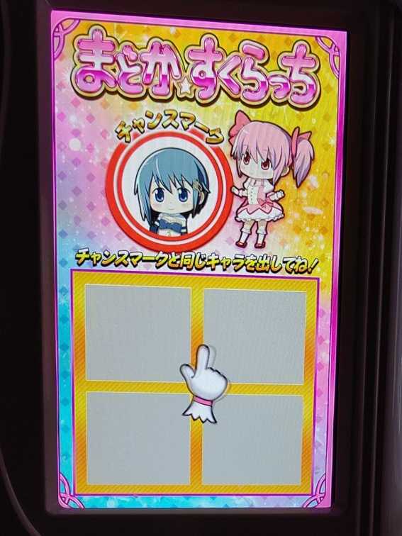 まどか前後編　スクラッチ