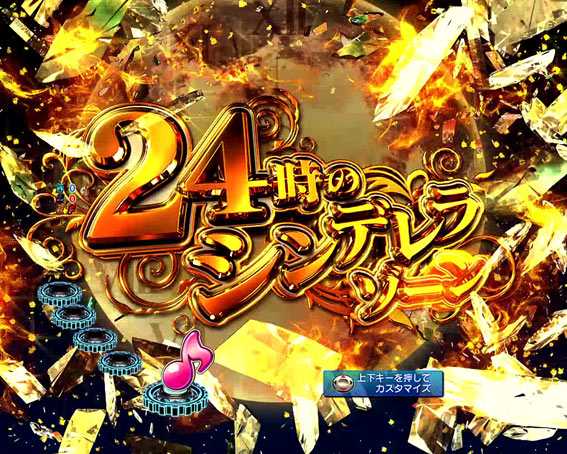 マクロスフロンティア4 24時のシンデレラゾーン