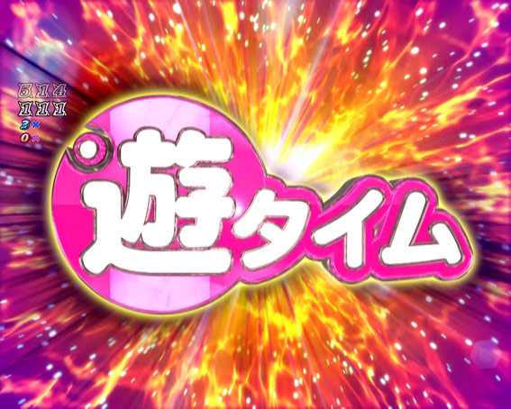 Pリアル鬼ごっこ2 遊タイム