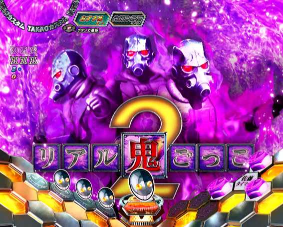 Pリアル鬼ごっこ2 スポットライトステップアップ予告