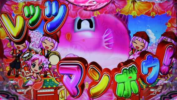 スーパー海物語IN沖縄5 桜バージョン レッツマンボウ