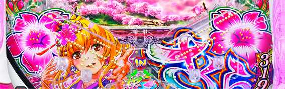 スーパー海物語IN沖縄5 桜バージョン 桜ビスカスランプ