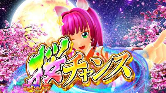 スーパー海物語IN沖縄5 桜バージョン ウリン