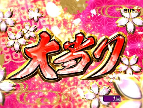 P花満開 月光 大当り
