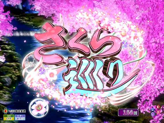 花満開ファイナル パチンコ